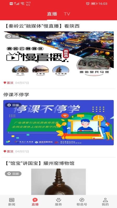 爱鄠邑app