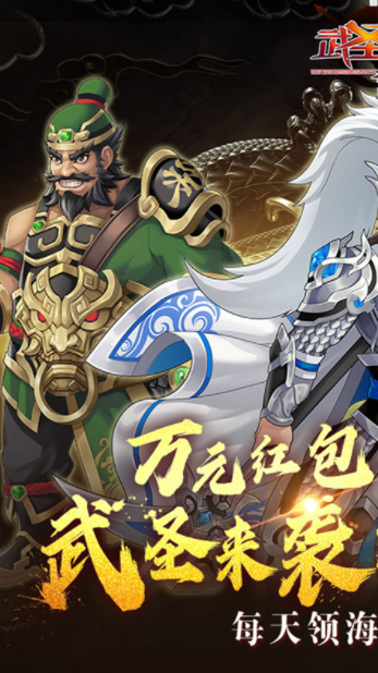 武圣三国手游官方版v0.24.0 1
