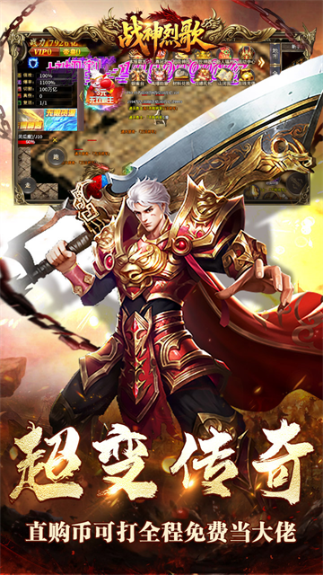 战神烈歌手游v1.0.0 5
