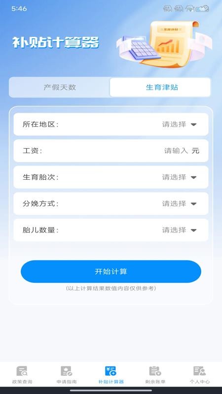 123生育补贴查询助手最新版v1.0.0(3)
