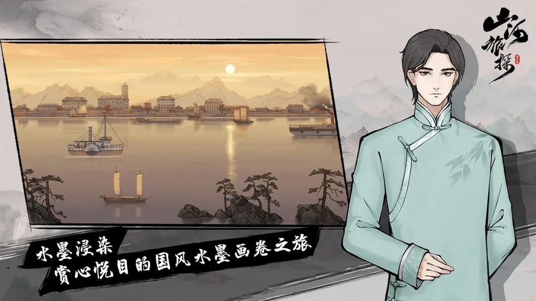 山河旅探游戏v2507.22.2 4