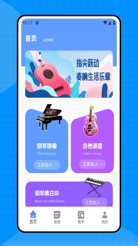 简谱本安卓版v1.0.0 4