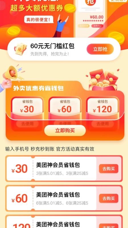 便利店团购优惠券官网版v1.0.0(3)