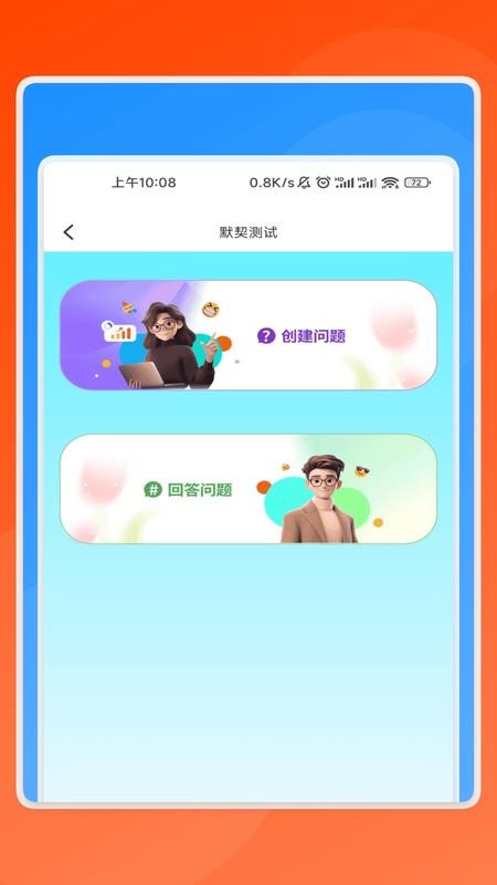 睿传小助手软件v2.0.8(2)