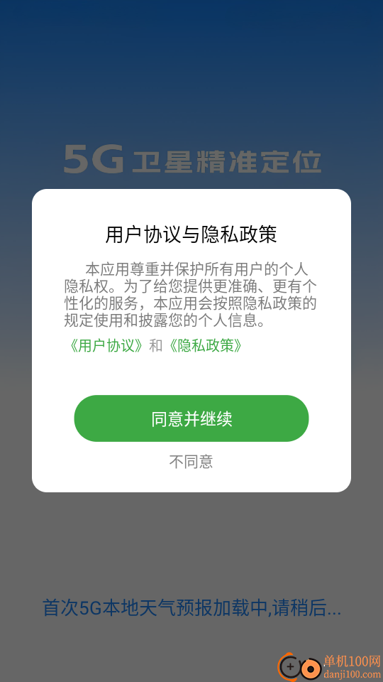 5G本地天气预报最新版