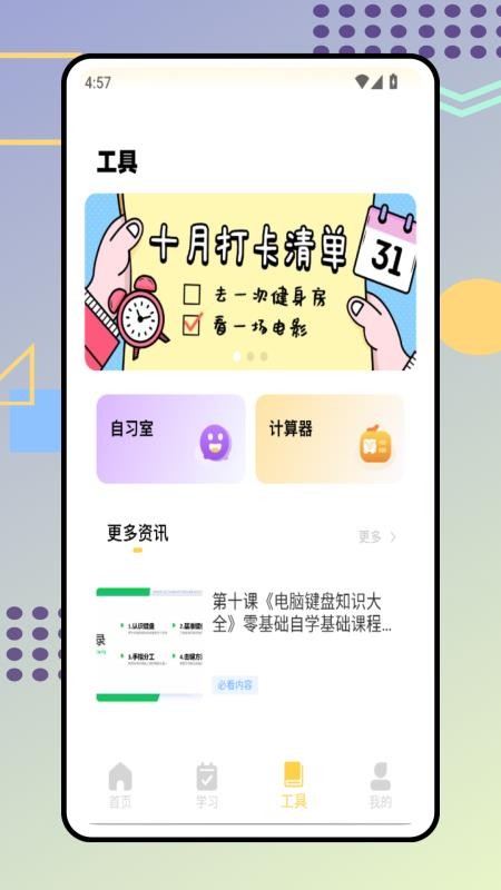 综素平台官网版v1.0.0(2)