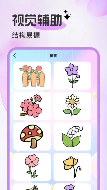 AR临摹简笔画画客户端v1.0.1(2)