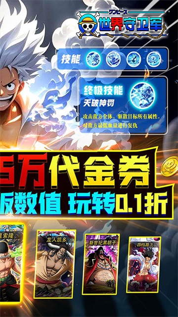 世界守卫军手游v1.0.0 2