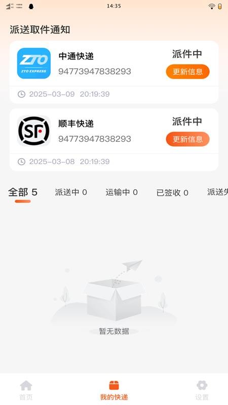 物流快递易查询官方版v1.0.1(2)