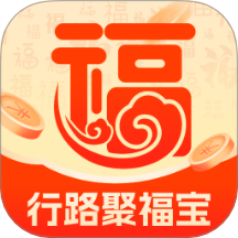 行路聚福宝官网版 v2.0.1