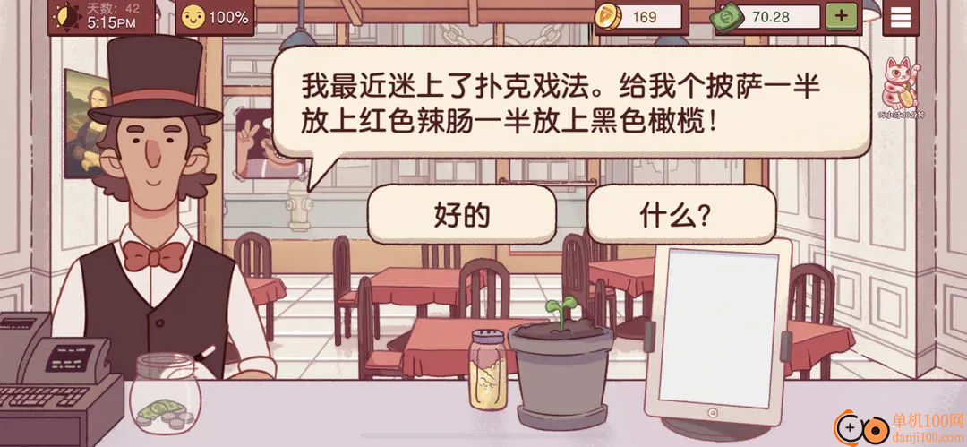 可口的比萨手游
