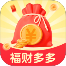 福财多多官网版 v2.0.1