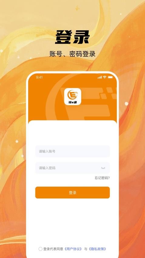 铎E通手机版v1.0.0 1