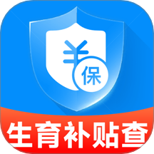 123生育补贴查询助手最新版