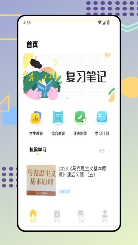 综素平台官网版v1.0.0(4)