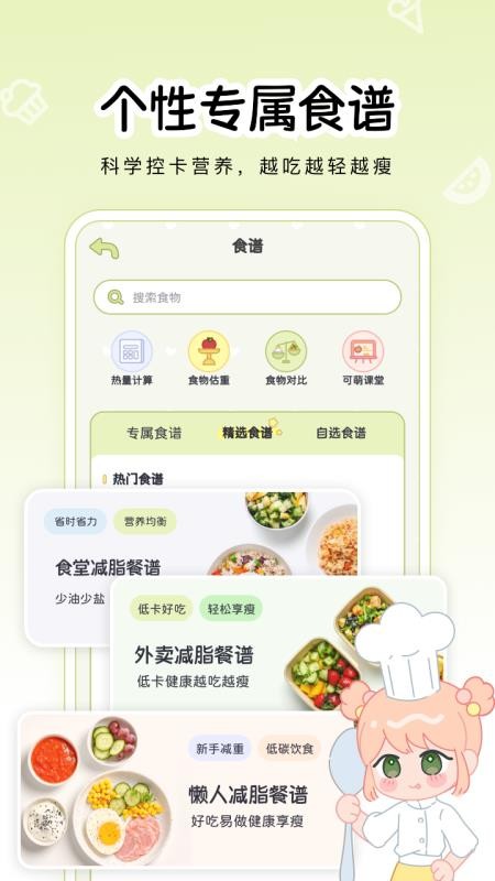 可萌轻断食最新版v1.0.0(1)