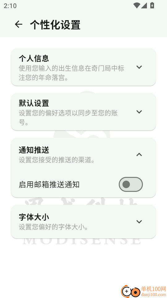 太玄数奇门手机版