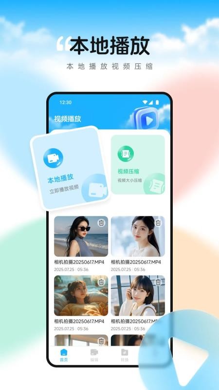 随风影视播放器官方版