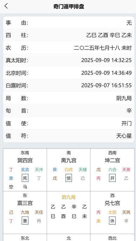 成子易官网版v1.0.2.9 4