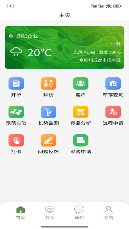 农百路官网版
