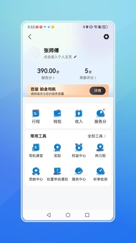 飞嘀打车司机端官方版v6.40.5.0004 3