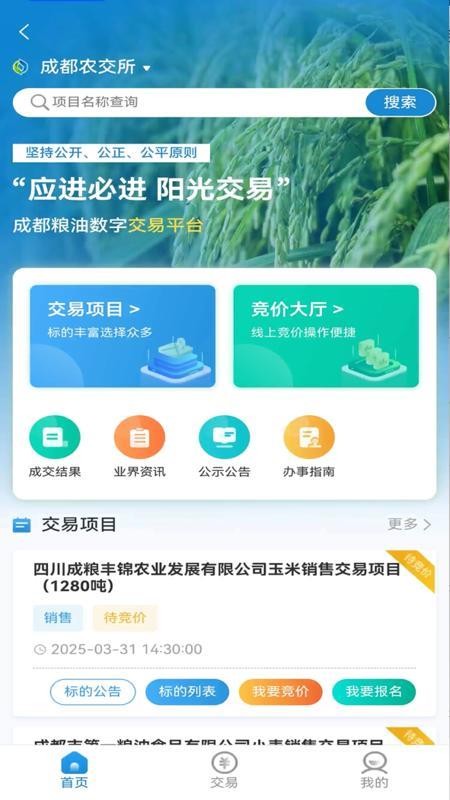 天府农交官网版v1.1.6(2)