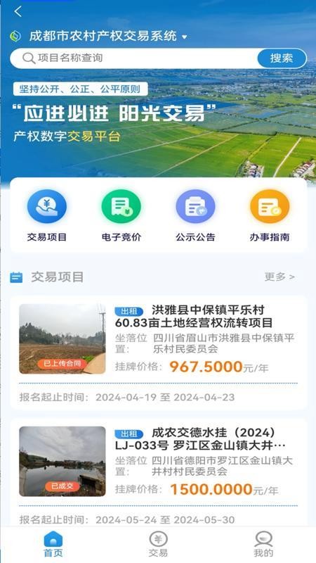 天府农交官网版v1.1.6(3)