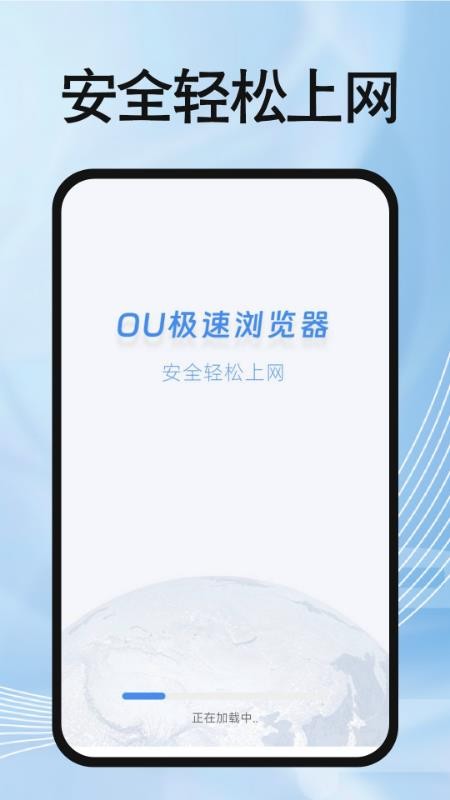 OU浏览器最新版