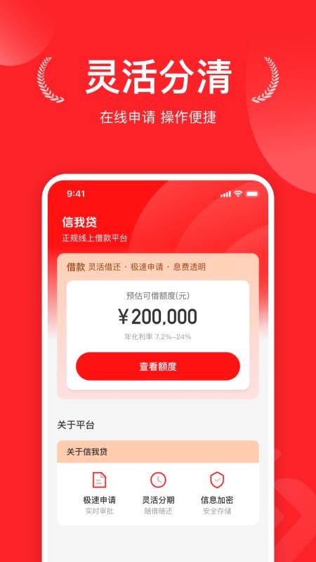 信我贷客户端v1.9.1 2