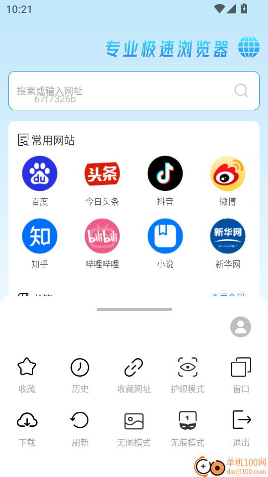OU浏览器最新版