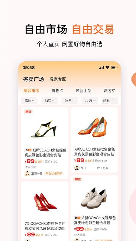 集美易物最新版