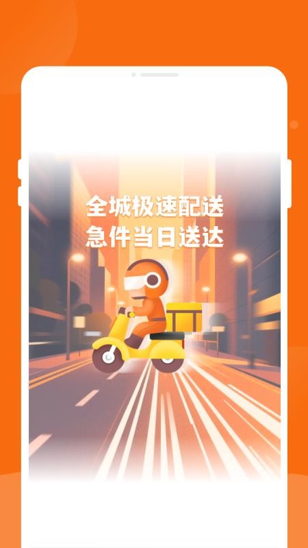 同城跑腿物流飞递手机版appv1.0.0 4