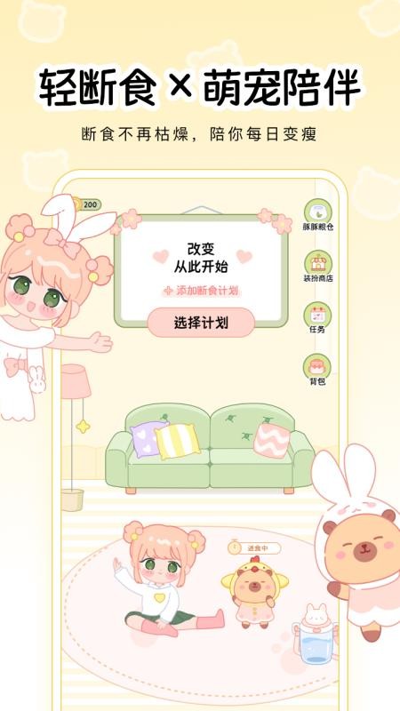 可萌轻断食最新版v1.0.0(3)