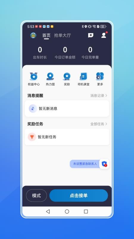 飞嘀打车司机端官方版v6.40.5.0004 1