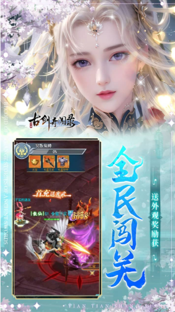 古剑奇闻录(0.05折2K代金升级版)v1.0.0 5