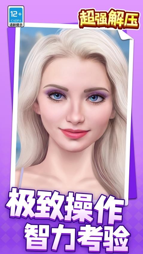 超强解压游戏v1.1.1(2)