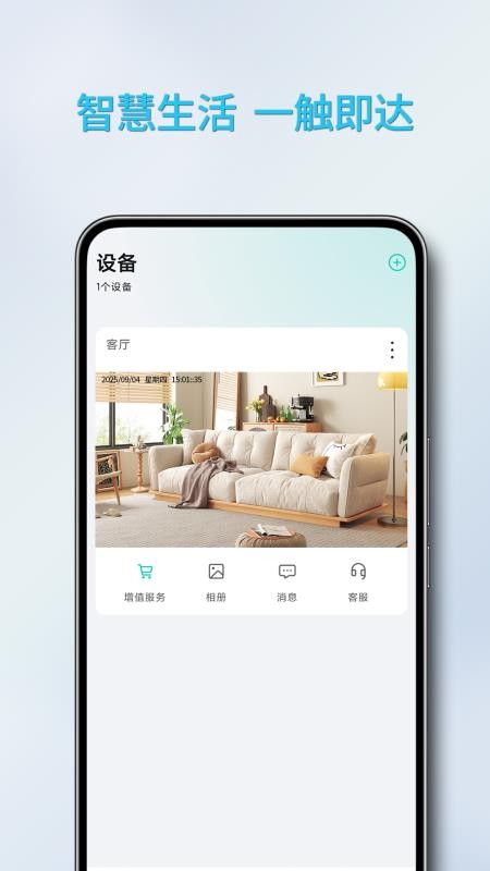 万拍智联最新版v1.0.0.20250906(4)