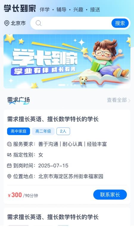 学长到家官方版v1.0.0(3)