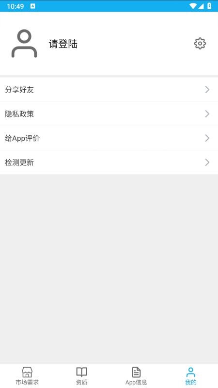 App上架助手免费版v2.4 1