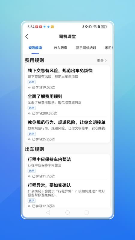 飞嘀打车司机端官方版v6.40.5.0004 4