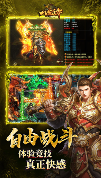 八荒主宰传世加强版v1.0.52 1