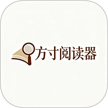 方寸阅读器手机版 v1.1