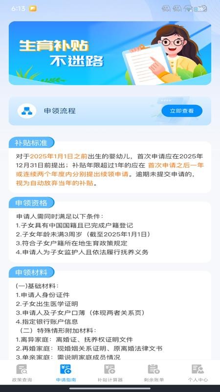 123生育补贴查询助手最新版v1.0.0(2)