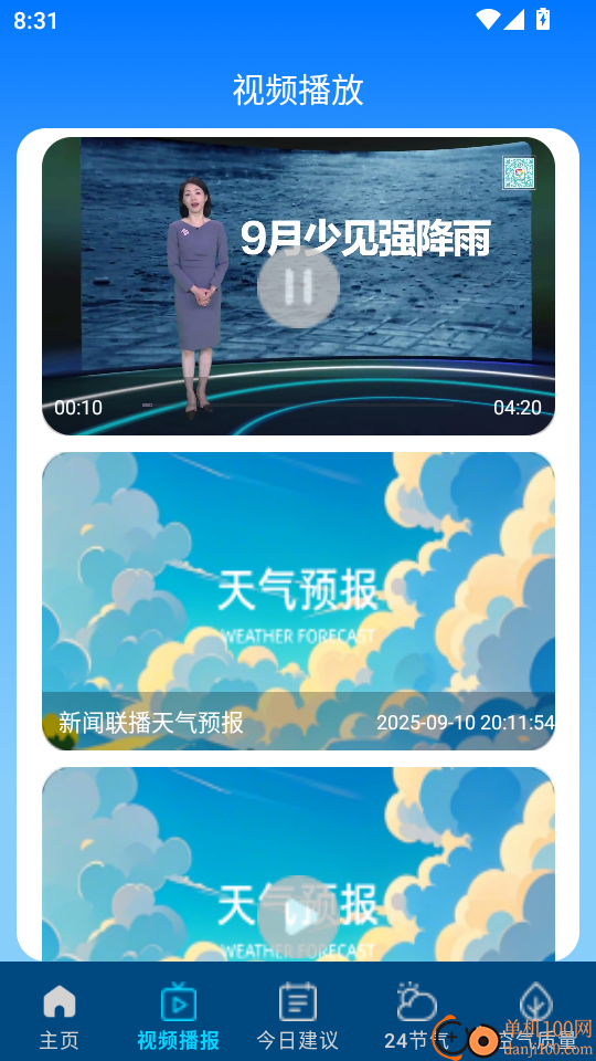 5G本地天气预报最新版