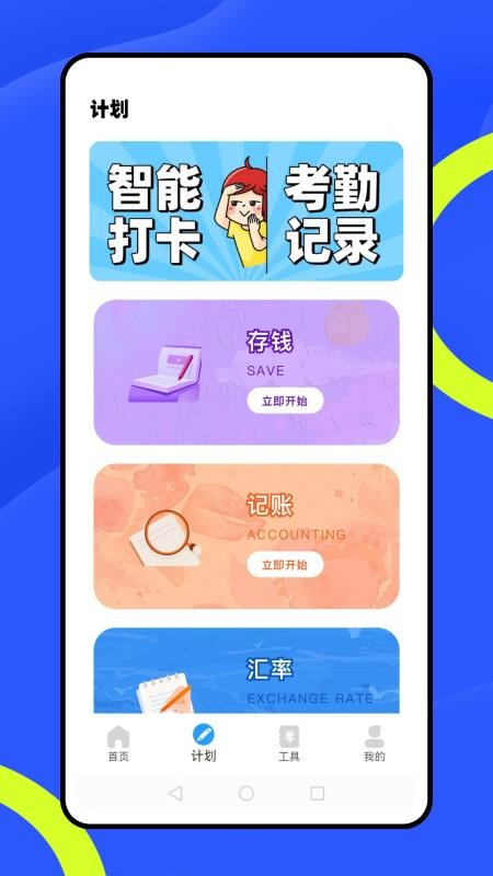 记考勤软件v1.0.2 3