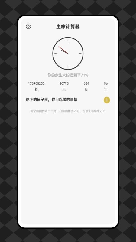 itSmoke每日戒烟官网版v1.0.1 1