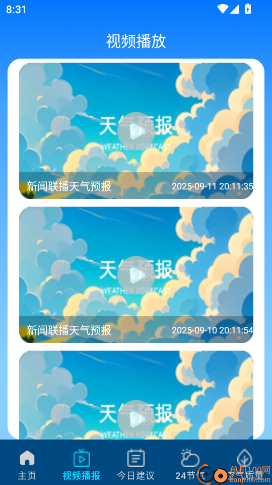 5G本地天气预报最新版