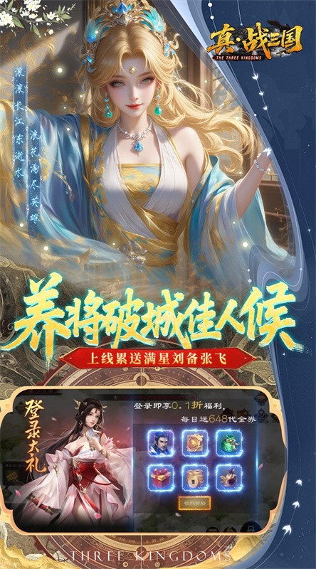 真战三国手游