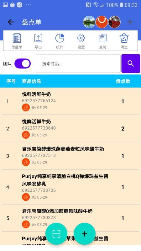 盘点扫码吧手机版v1.0(3)