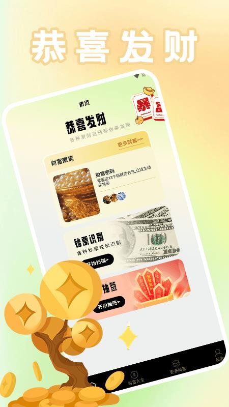 一路发 财运神奇官网版